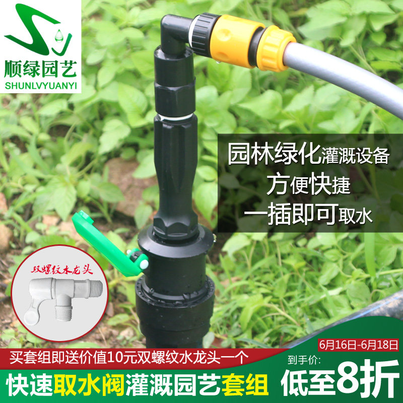 Watering green garden quick water valve Garden pipe water collector Community lawn water pipe water joint plug rod