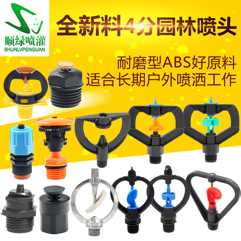 360 degree automatic rotary nozzle 4 points 6 points tooth connection green greenhouse garden irrigation lawn nozzle