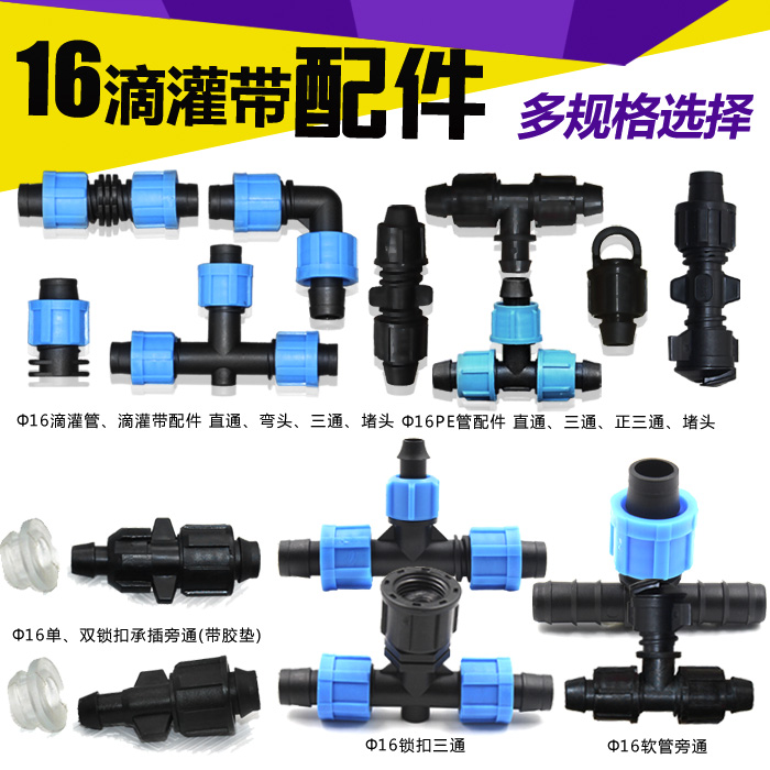 New material 16 drip irrigation belt Drip irrigation pipe fittings Straight elbow Three-way choke plug with lock PE pipe fittings