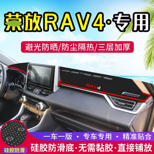 RAV4 Ронглуо Центральная консольная революция световой заполнения солнцезащили и разогрева