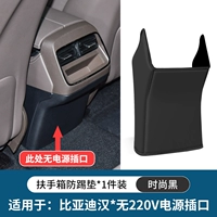 BYD HAN (NO POWER SOCKET)*Черный [Anti -Kick Pad] 1 набор