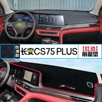 20-22 Первое поколение Changan CS75 Plus [Front Window Cushion] Red Edge