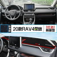 20 Rav4/Rongfang [переднее окно подушка] красный край