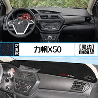 Lifan x50 [переднее окно подушка] Черный край