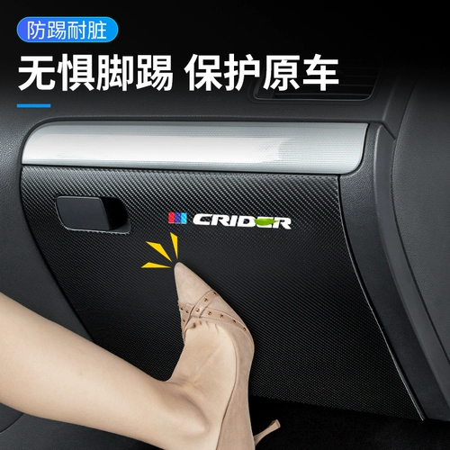Применимо к Honda Lingpai Car Co -Pilot Anti -Kicking Pad.