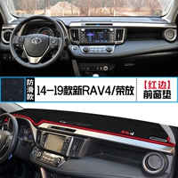 14-19 Новый RAV4/Rongfang [переднее окно подушка] Красное край