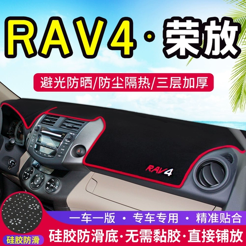 RAV4 Ронглуо Центральная консольная революция световой заполнения солнцезащили и разогрева