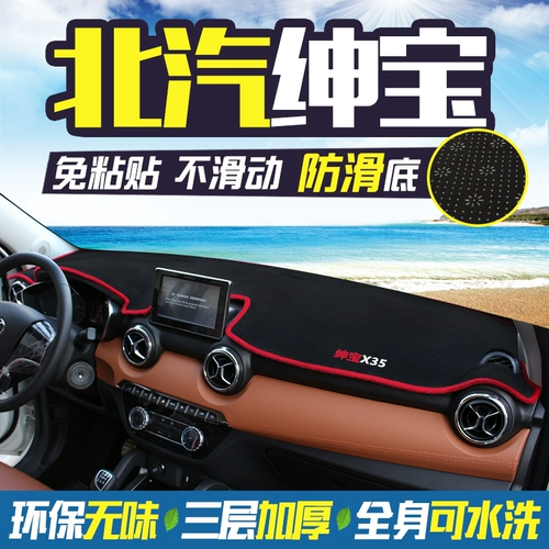 BAIC SHENBAO X25 CENTER CONSOLE X35 Приборная панель x55 Уничтожение световой падки x65 Модифицированная солнцезащитная изоляция