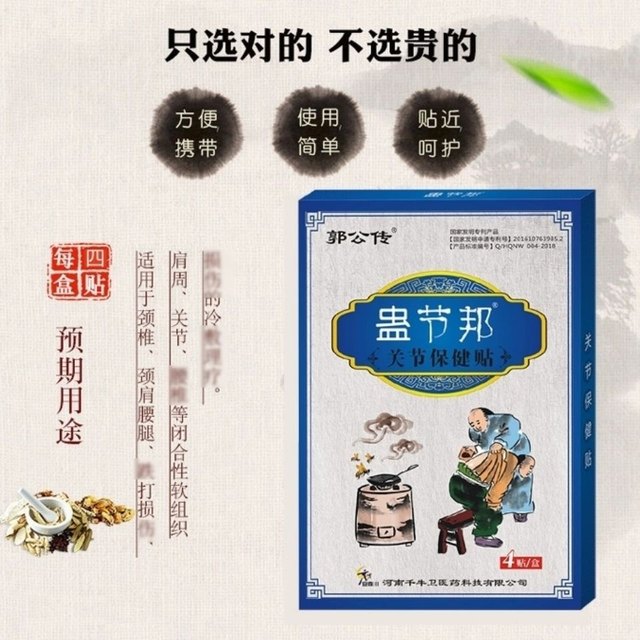 5 ກ່ອງສົ່ງຟຣີ, 10 ແຖມ 1 ແຜ່ນຢາຂີ້ເຜິ້ງ Gujiebang, ແຜ່ນຊ່ວຍສຸຂະພາບຂອງ Guo Gongzhuan, ຄໍ, ບ່າ, ແອວແລະຂາ Qianniuwei bee venom patch