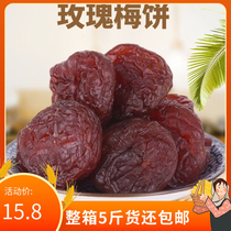 Rose plum cake 200g bulk nuclear plum meat seedless plum sour plum dried sweet and sour plum casual rose plum cake