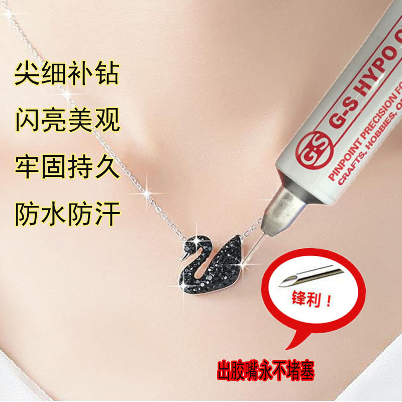 GS Jewelry Jewelry Diamond Jewelry Rhinestone Swarovski Sticky Crystal Necklace Repair Diamond Broken Diamond Special Glue