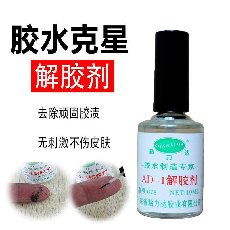 Discharge of glue glue glue 502 cleaning agent for pearl remover without hurting hand dissolved glue