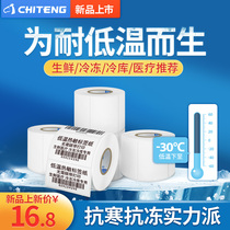 Chit Teng low temperature resistant freezing three anti-thermal label paper Cold chain refrigerated bar code self-adhesive printing paper blank fresh food box sticker item number Small package custom custom printing