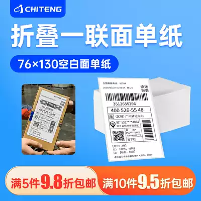 Chiteng one express face single photocopy paper New version of single small face single folding blank 76 * 130mm 3 inch electronic face single thermal adhesive sticker Yunda Yuan Shen Zhongtong best application