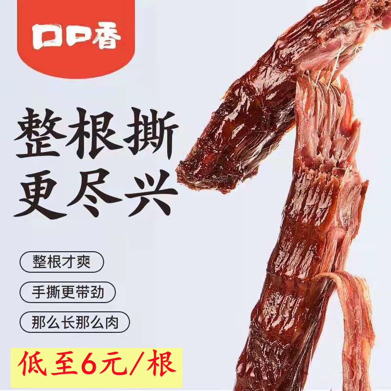 Mouth-mouth fragrant sauce long duck neck wind dry hand ripping whole root net red Hunan snack sauce plate duck neck casual food