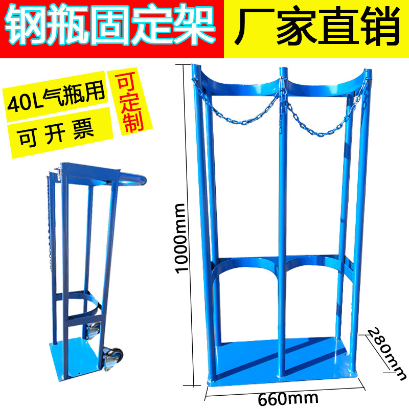 Anti - dumping frame fixed frame 40L thickness adds oxygen acetylene nitrogen cylinder frame safety frame
