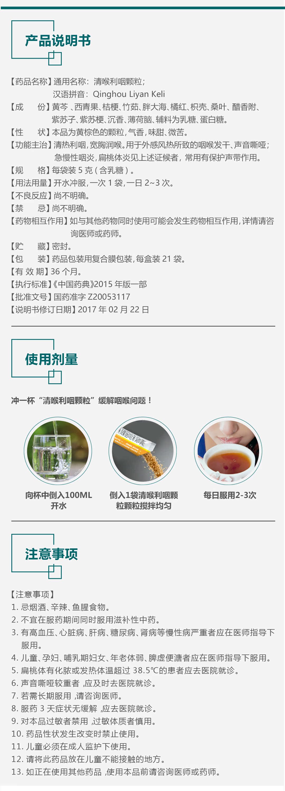 慢严舒柠 清喉利咽颗粒 21袋/盒 咽炎/咽喉痛/咽喉干痒 图3