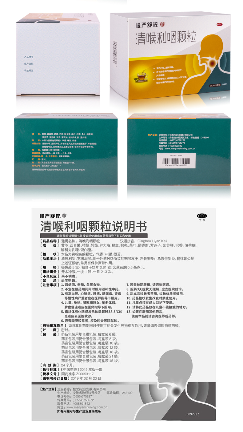 慢严舒柠 清喉利咽颗粒 45袋 喉咙干痒/烟民必备 图5