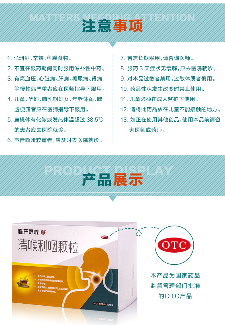 慢严舒柠 清喉利咽颗粒 45袋 咽炎/咽喉痛/咽喉干痒 图3