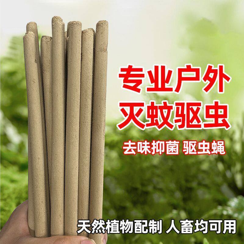 驱蚊神器艾草户外蚊香天然艾叶家用12H长效灭蚊棒庭院露营驱蚊水