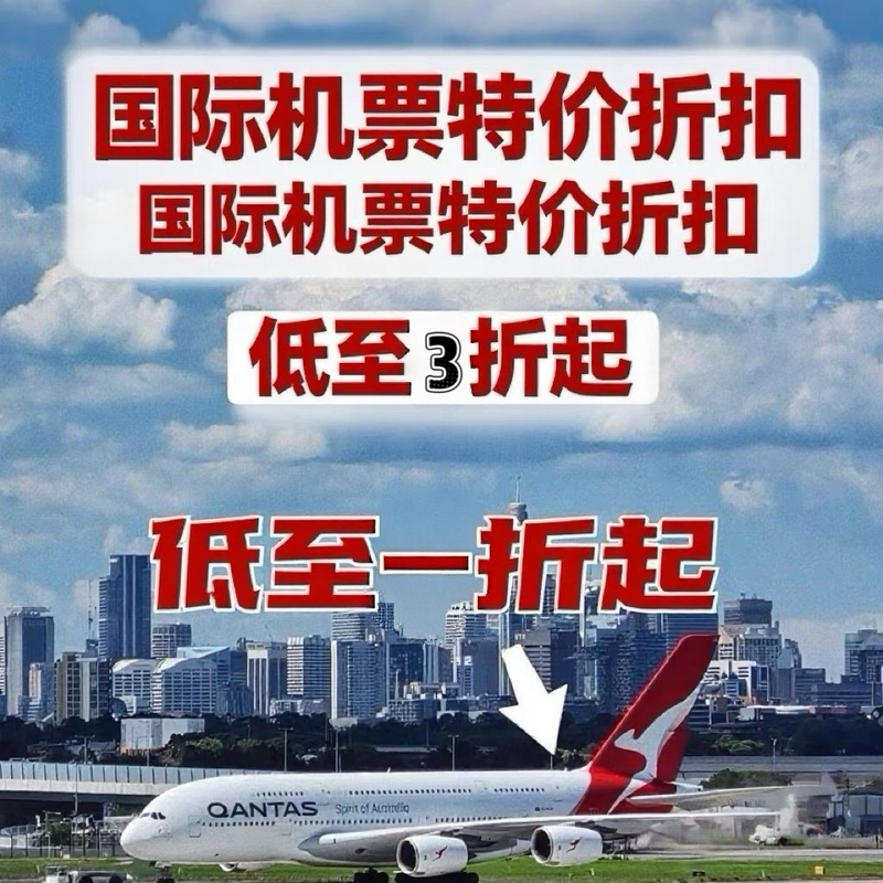 International Business Class Special Offer Air Tickets, Starting from as Low as 70% off Yuan, with Exceptional Discounts, Allowing You to Enjoy Business-Class Travel