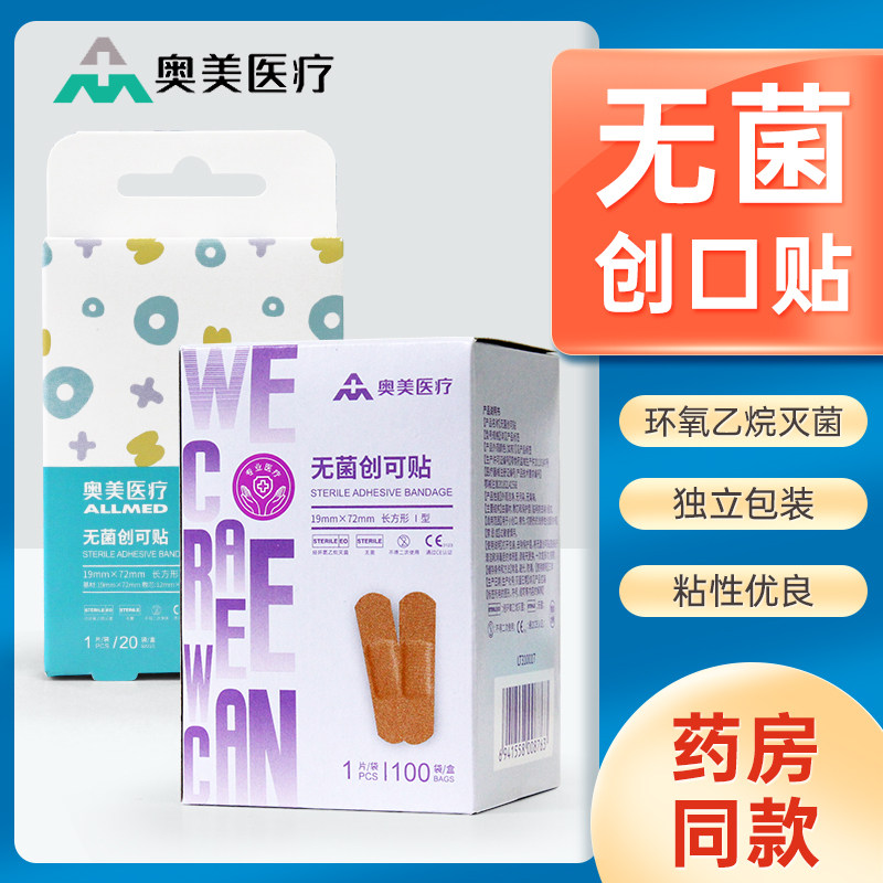 奥美医疗无菌创可贴透明家用防水创口贴透气医用灭菌伤口贴止血贴