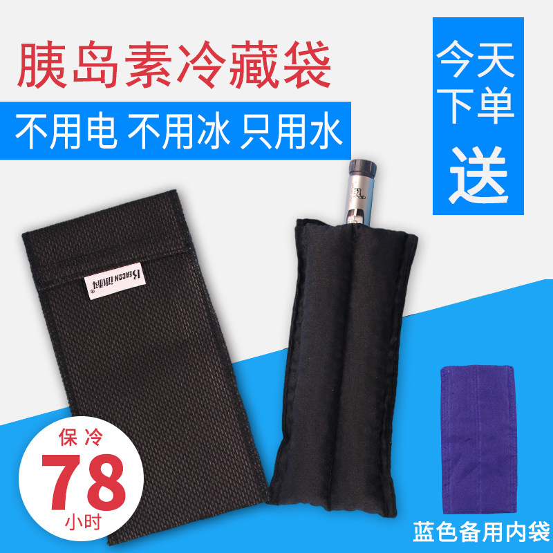 冰科胰岛素冷藏盒子便携式冷藏包保温包保冷冷却袋冷水袋不充电