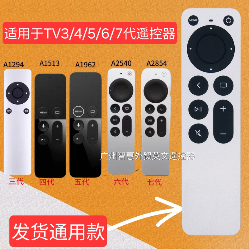 Suitable for Apple Tv3/4/5/6/7 Generation Remote Control 4K Hd Tv3456 A2540 A2854 Pass