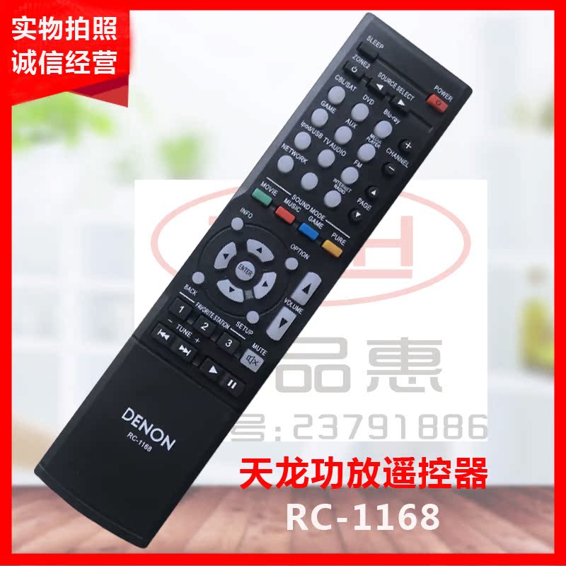 Sky Dragon power amplifier remote control universal RC-1196 1168 AVR-X500 AVR-X500 X510 X1000 X1000