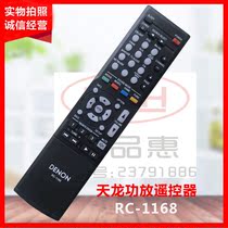 Tianlong power amplifier remote control Universal RC-1196 1168 AVR-X500 X510 X520BT X1000