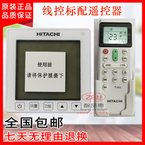 Original Hitachi central air conditioning PC-P1HEQ multi-line 8QC duct machine P1HAQ HHQ1 wire controller LH7Q