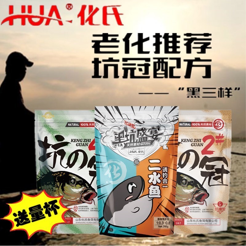Hua's boutique formula new three-like pit crown bait pit crown No. 2 No. 4 two water fish black pit feast carp crucian bait