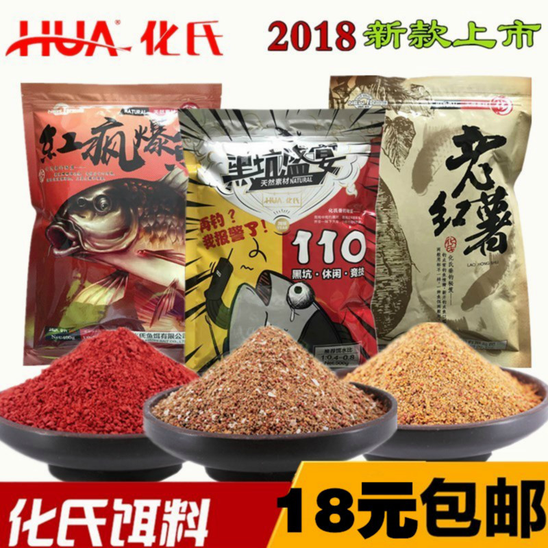 Hua's 2018 new bait black pit feast 110 red crazy fish food old sweet potato crucian carp bait fishing bait