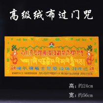 Buddhist supplies Tibetan Buddhism wishful wheel door sticker flannel over Liberation mantra colorful