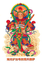 Gen Nan Wei Tuo Zuntian Bodhisattva portrait hanging painting Buddha Bodhisattva Thangka photo paper double-sided plastic seal Q