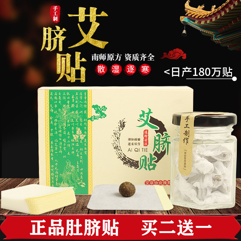 Wormwood moxibustion navel paste Gong Han Nan Huai Jin Nan Shi Gong Han lazy puffy Xie Na same style