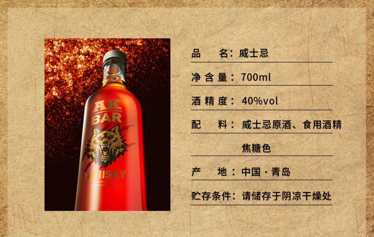 威士忌鸡尾酒洋酒700ml