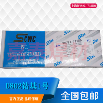 Shanghai smiker aircraft stack 802 cobalt-based No. 1 surfacing electrode D802 cobalt-based welding rod Stellite6