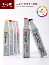 Fakal Mark Pen Supplement Liquid Add 20ml Oil Alcohol One Generation Two Generation Three Generation Four Generations