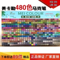 Mekal full set of 480 color soft head hard head Mark pen professional art painting hand drawn double head oily set