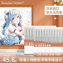 Japanese senalier Shenelier skin color marker soft head set 12 24 36 48 color Oil hand drawn