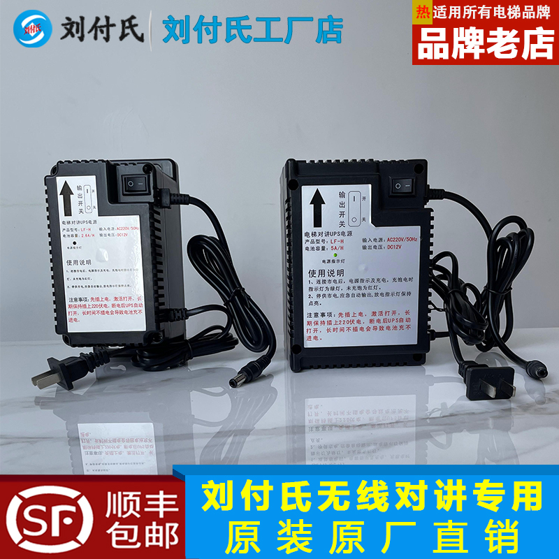 Liu Fu's Elevator Wireless Intercom Host Extension Lf-H Special Power Supply Ups Power Box 12V Adapter Lf-K