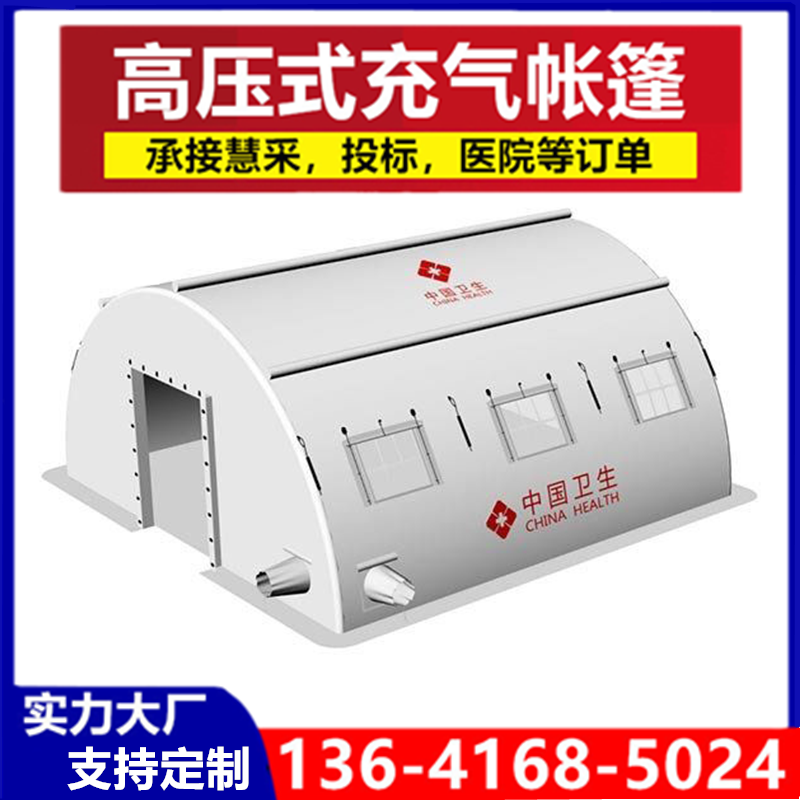 High pressure outdoor medical disaster relief tent for isolation and anti-epidemic negative pressure inflatable tent manufacturer