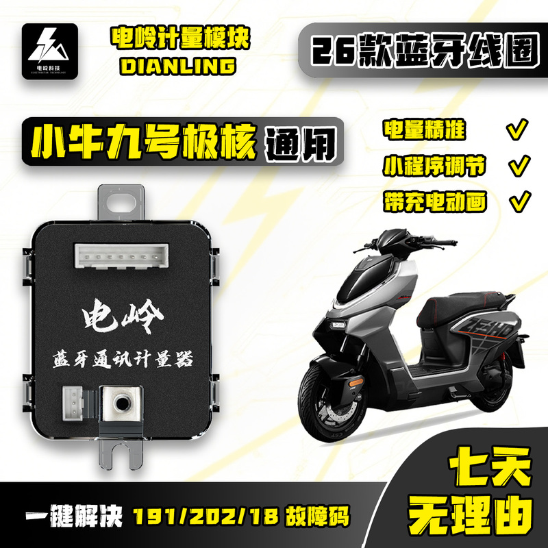 Electric Metering Module Lead-Acid Communication Module E80Cmk2/N3Mzm5 Lithium Battery with Bluetooth Charging Animation