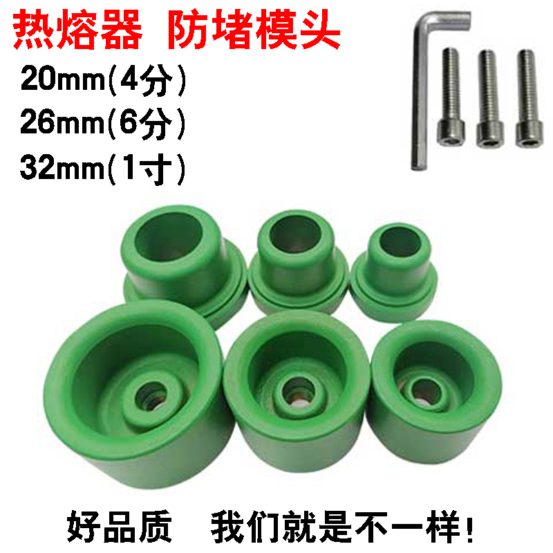 Hot melter anti-blocking die head 20PPR-25 water pipe plastic welding machine 32 welding head thickening non-stick welding machine hot head grinding head