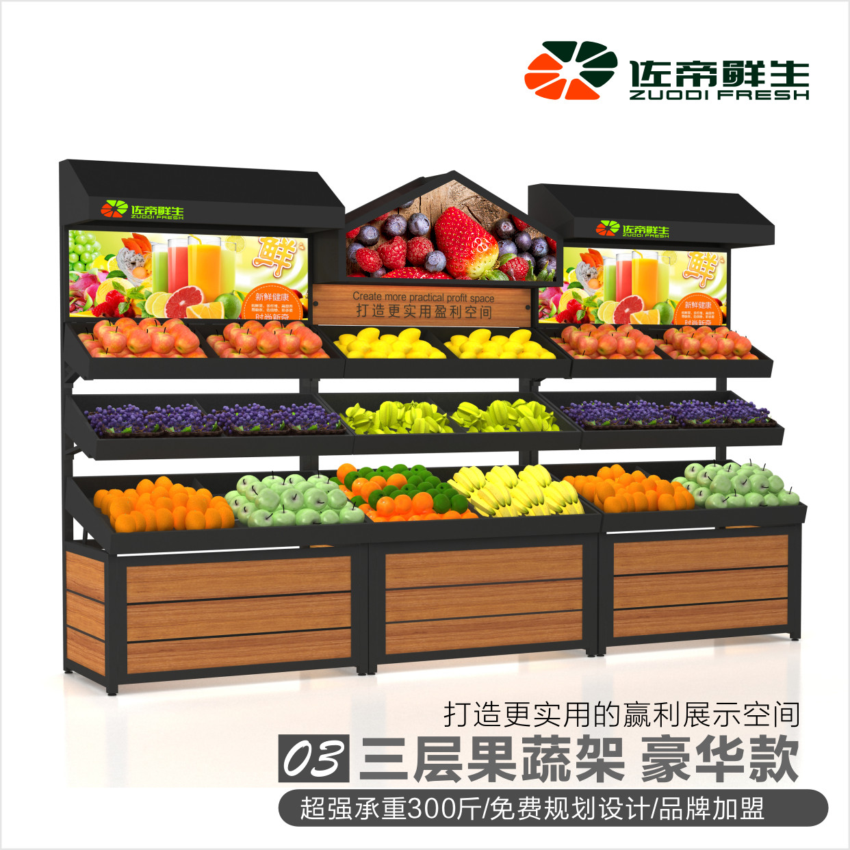 Fruit shelf display stand steel wood fresh fruit and vegetable shop Zudi decoration supermarket layout design double-layer Zhongdao cabinet