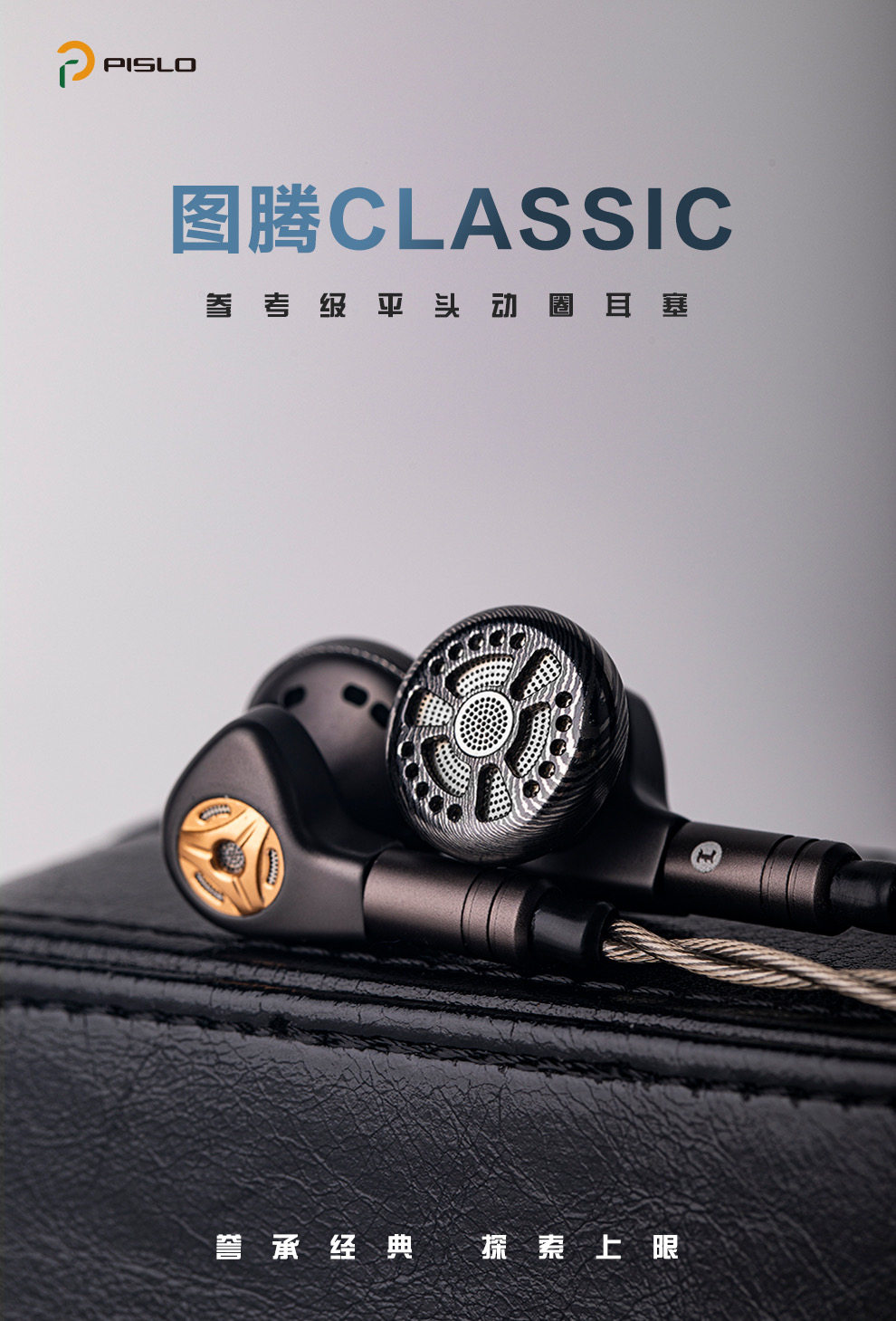 Проводные HiFi наушники pislo平头佬图腾classic动圈hifi发烧监听流行人声有线平头耳塞