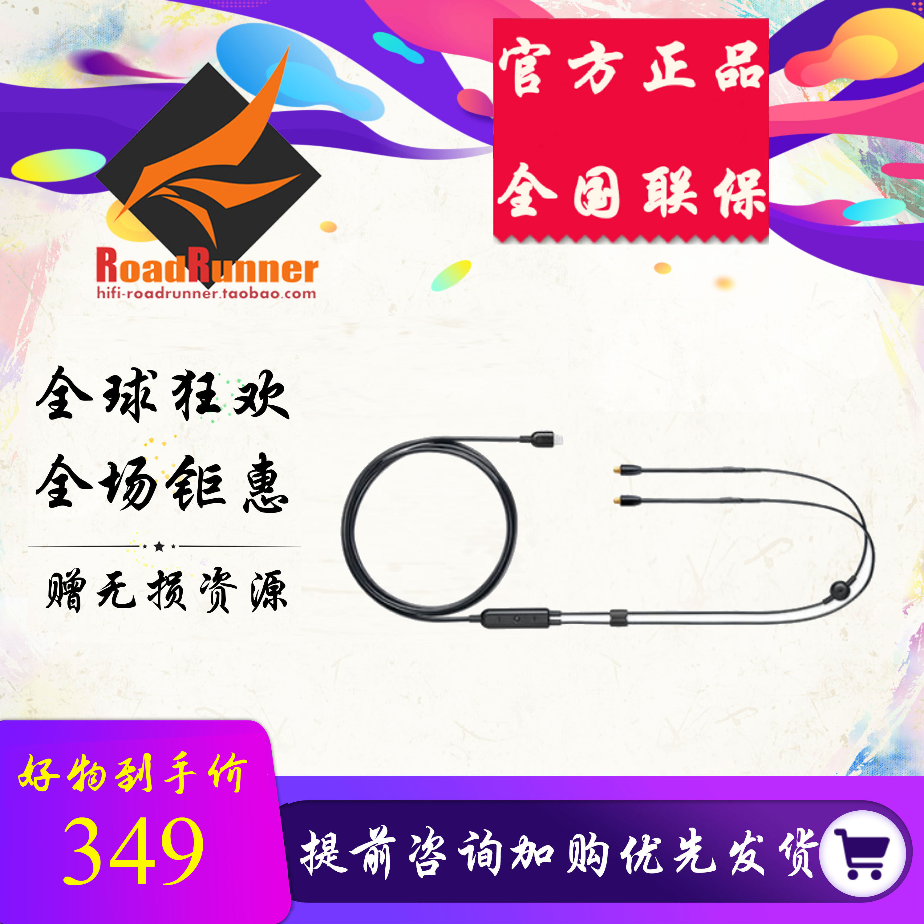 ◤RR◢Shure RMCE-LTG Lightning Headphone cable with in-line control and call function