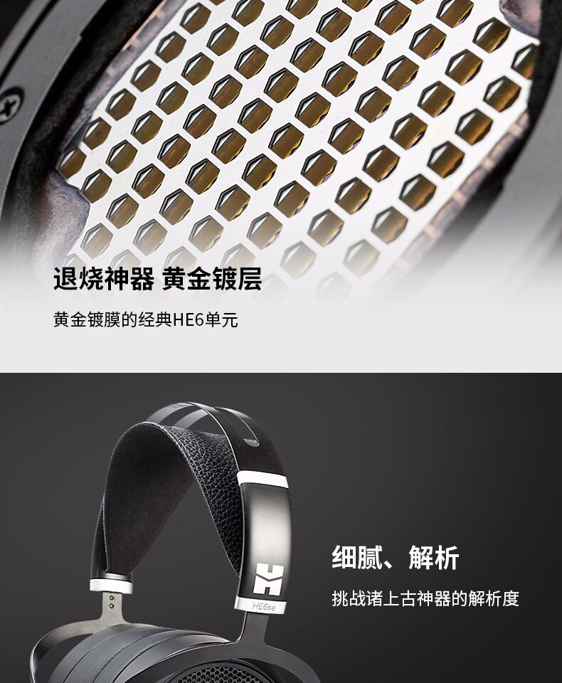 Аудио техника hifiman he6se 平板hifi发烧监听流行人声器乐有线头戴开放式耳机