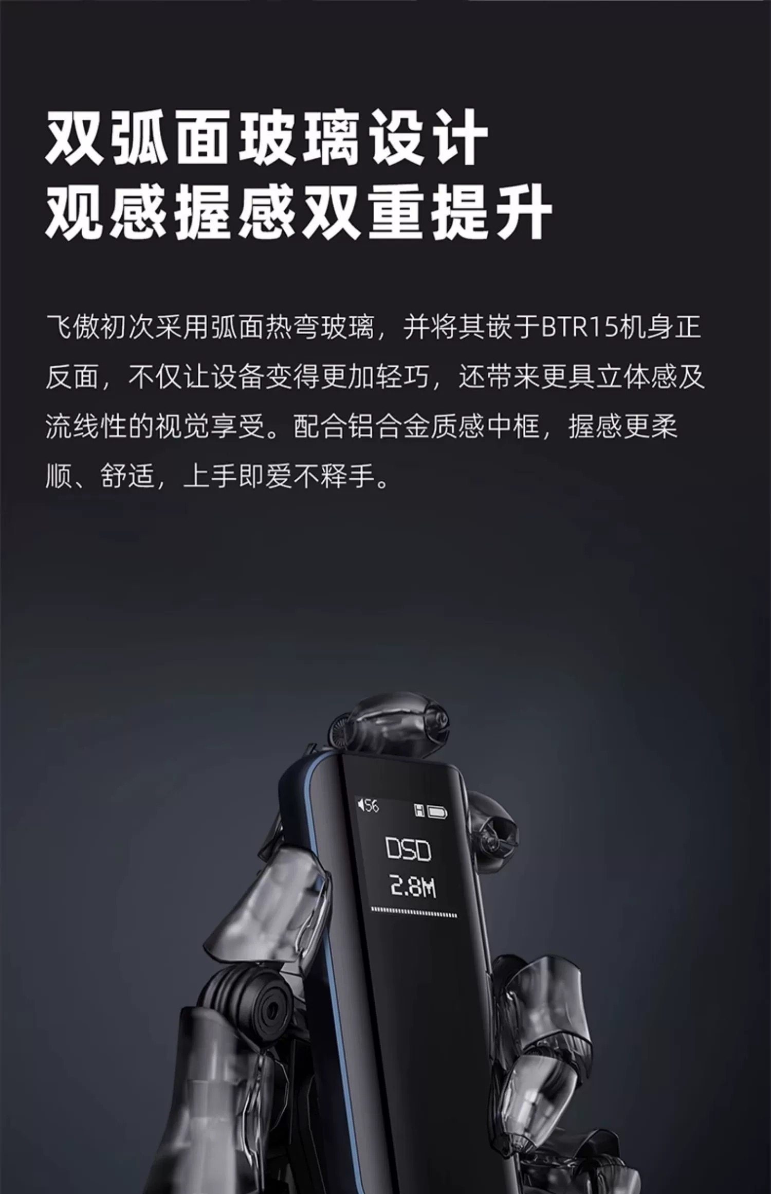 Overview of FiiO BTR15 product features, including dual-core upgrade, multi-scene switch, professional PEQ, dual output, OLED display, and dual-curved glass.